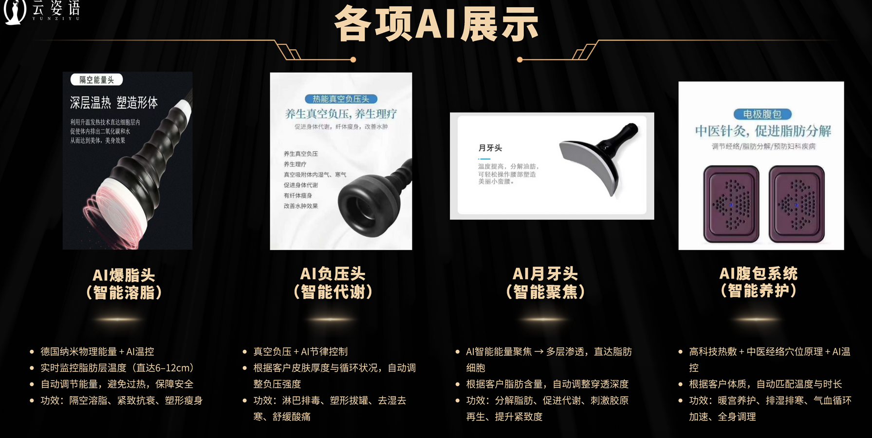 云姿语配套设备与操作头资料图