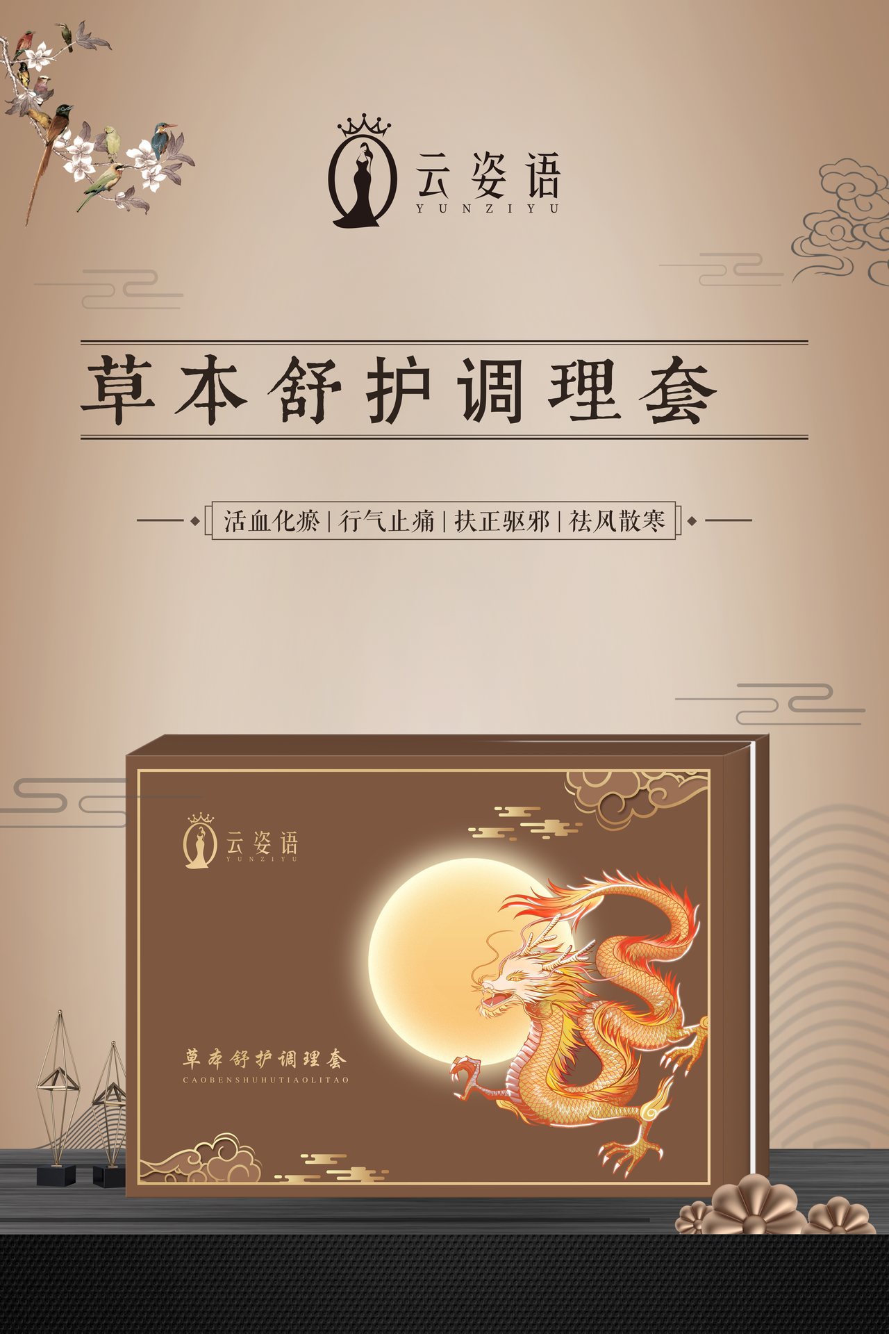 云姿语项目品牌海报