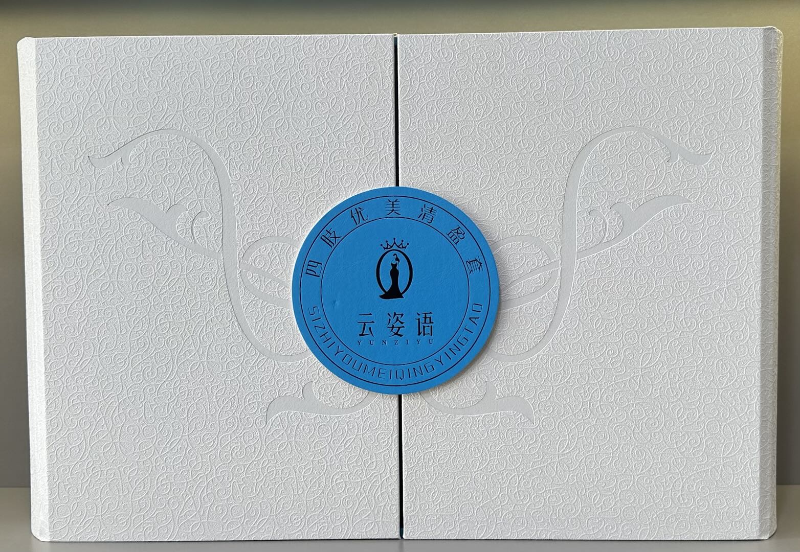 云姿语四肢优美清盈套完整礼盒